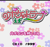 Pocket Love: If title screen for Neo Geo Pocket Color